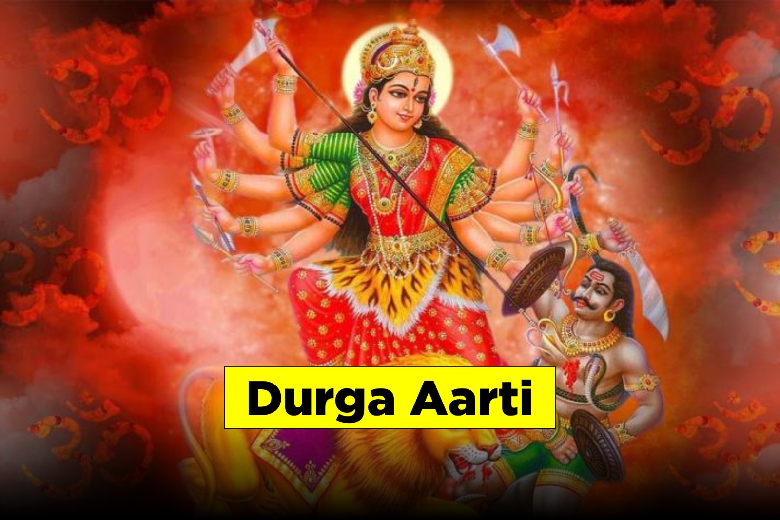 Durga  Aarti - दुर्गा आरती